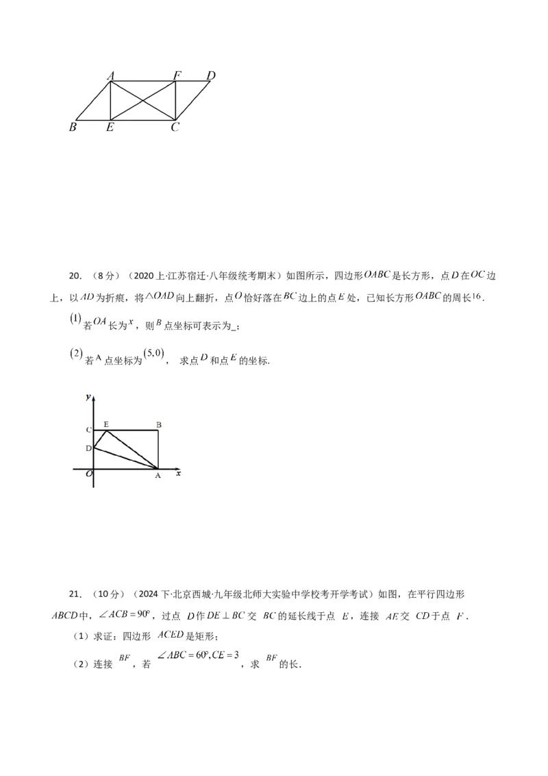 专题18.13矩形（分层练习）（提升练）-（人教版）_初中数学_八年级数学下册（人教版）_专题突破练习-V4