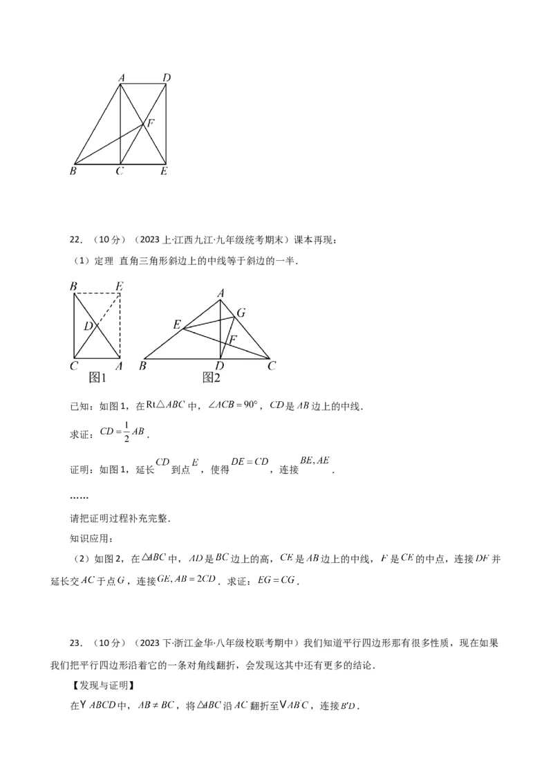专题18.13矩形（分层练习）（提升练）-（人教版）_初中数学_八年级数学下册（人教版）_专题突破练习-V4