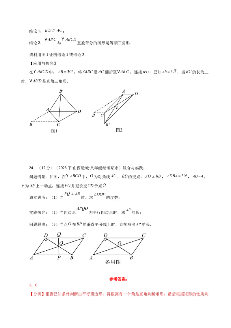 专题18.13矩形（分层练习）（提升练）-（人教版）_初中数学_八年级数学下册（人教版）_专题突破练习-V4