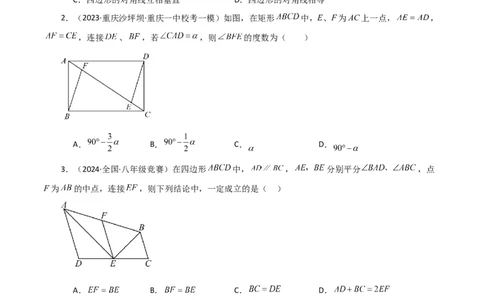 专题18.13矩形（分层练习）（提升练）-（人教版）_初中数学_八年级数学下册（人教版）_专题突破练习-V4