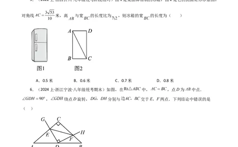 专题18.13矩形（分层练习）（提升练）-（人教版）_初中数学_八年级数学下册（人教版）_专题突破练习-V4