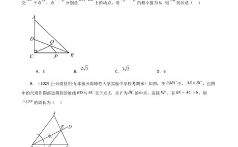 专题18.13矩形（分层练习）（提升练）-（人教版）_初中数学_八年级数学下册（人教版）_专题突破练习-V4