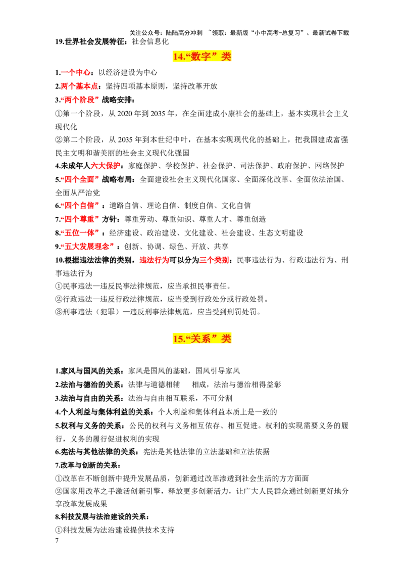 专题06选择题解题技巧（关键词核心考点分类归纳&middot;全六册）-2025年中考道德与法治答题方法模板（全国通用）_02中考总复习（2026版更新中）_07-道法-中考总复习_2025中考复习资料