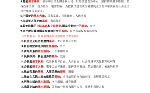 专题06选择题解题技巧（关键词核心考点分类归纳&middot;全六册）-2025年中考道德与法治答题方法模板（全国通用）_02中考总复习（2026版更新中）_07-道法-中考总复习_2025中考复习资料