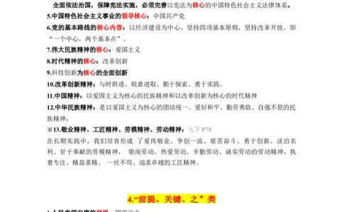 专题06选择题解题技巧（关键词核心考点分类归纳&middot;全六册）-2025年中考道德与法治答题方法模板（全国通用）_02中考总复习（2026版更新中）_07-道法-中考总复习_2025中考复习资料