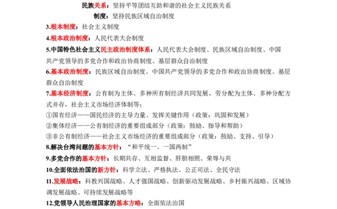 专题06选择题解题技巧（关键词核心考点分类归纳&middot;全六册）-2025年中考道德与法治答题方法模板（全国通用）_02中考总复习（2026版更新中）_07-道法-中考总复习_2025中考复习资料