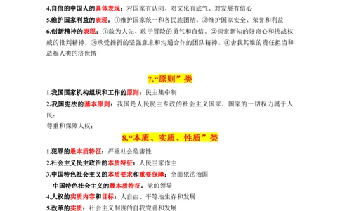 专题06选择题解题技巧（关键词核心考点分类归纳&middot;全六册）-2025年中考道德与法治答题方法模板（全国通用）_02中考总复习（2026版更新中）_07-道法-中考总复习_2025中考复习资料