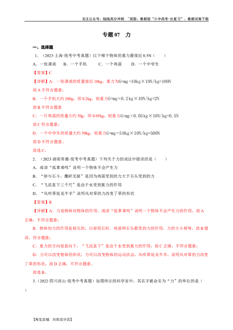专题07力（真题训练）-物理中考一轮复习精品资料（解析版）_02中考总复习（2026版更新中）_04-物理-中考总复习_2024年中考复习资料_一轮复习_更新2024年中考物理一轮复习精品资料