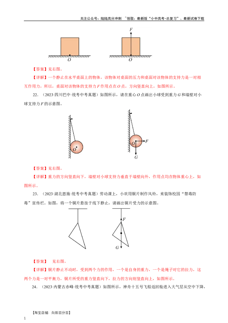 专题07力（真题训练）-物理中考一轮复习精品资料（解析版）_02中考总复习（2026版更新中）_04-物理-中考总复习_2024年中考复习资料_一轮复习_更新2024年中考物理一轮复习精品资料