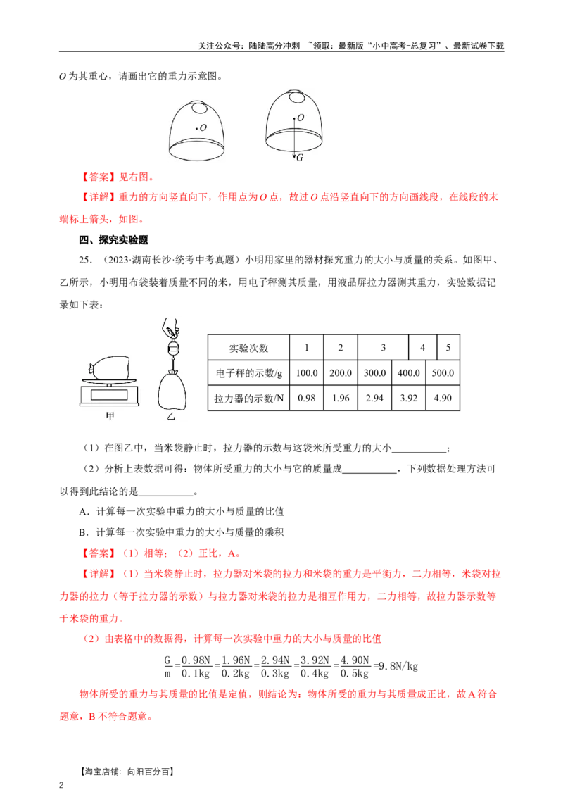 专题07力（真题训练）-物理中考一轮复习精品资料（解析版）_02中考总复习（2026版更新中）_04-物理-中考总复习_2024年中考复习资料_一轮复习_更新2024年中考物理一轮复习精品资料