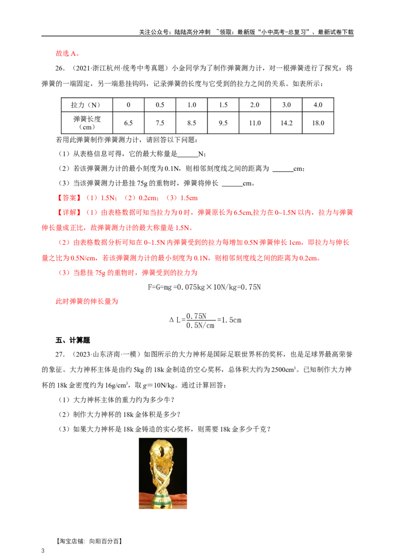 专题07力（真题训练）-物理中考一轮复习精品资料（解析版）_02中考总复习（2026版更新中）_04-物理-中考总复习_2024年中考复习资料_一轮复习_更新2024年中考物理一轮复习精品资料