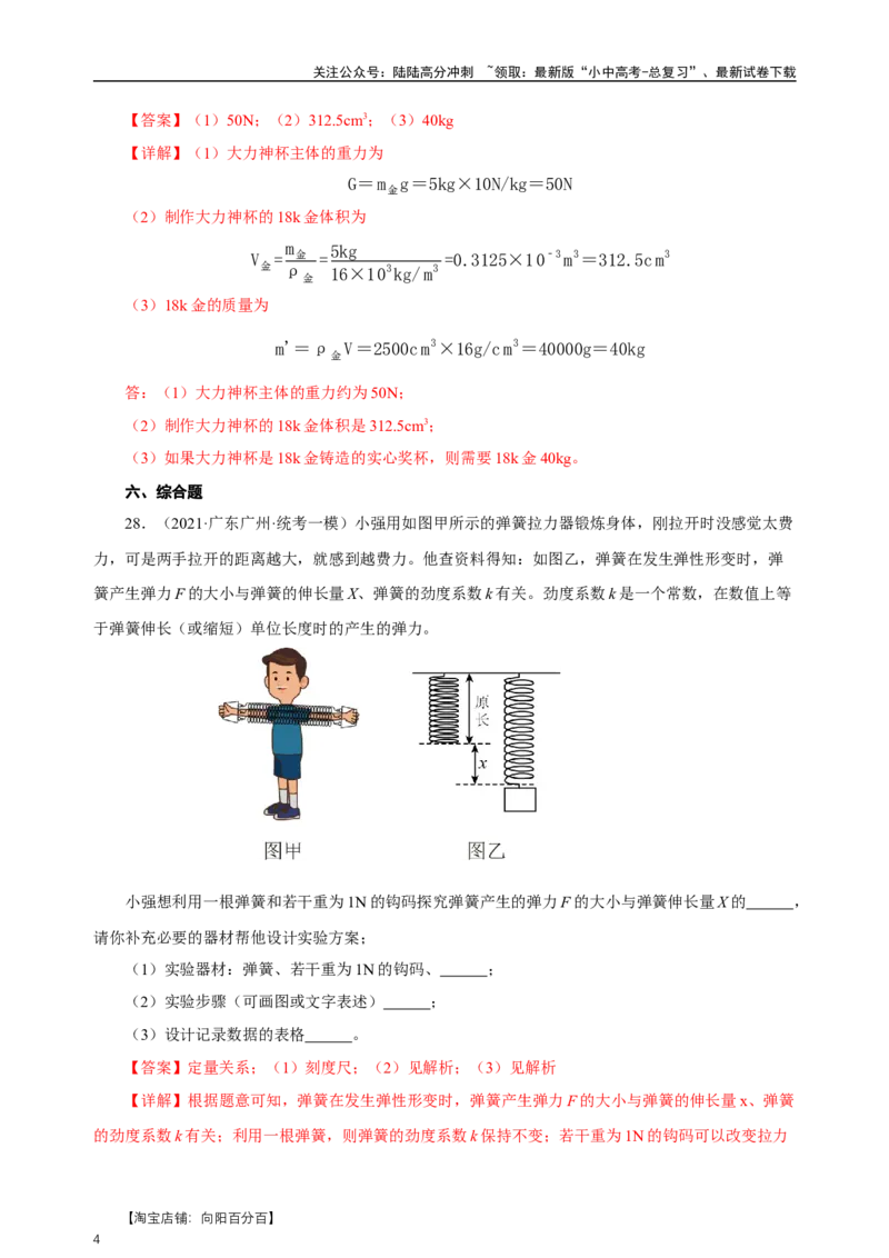 专题07力（真题训练）-物理中考一轮复习精品资料（解析版）_02中考总复习（2026版更新中）_04-物理-中考总复习_2024年中考复习资料_一轮复习_更新2024年中考物理一轮复习精品资料