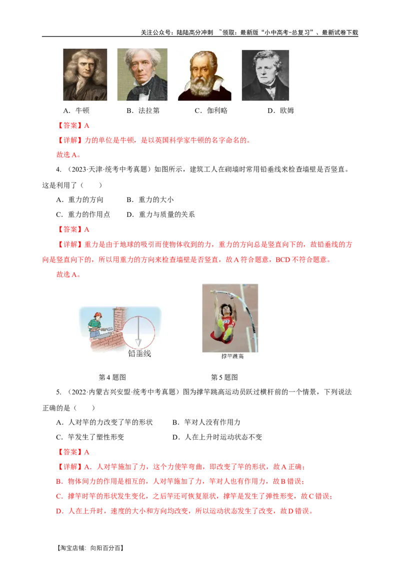 专题07力（真题训练）-物理中考一轮复习精品资料（解析版）_02中考总复习（2026版更新中）_04-物理-中考总复习_2024年中考复习资料_一轮复习_更新2024年中考物理一轮复习精品资料