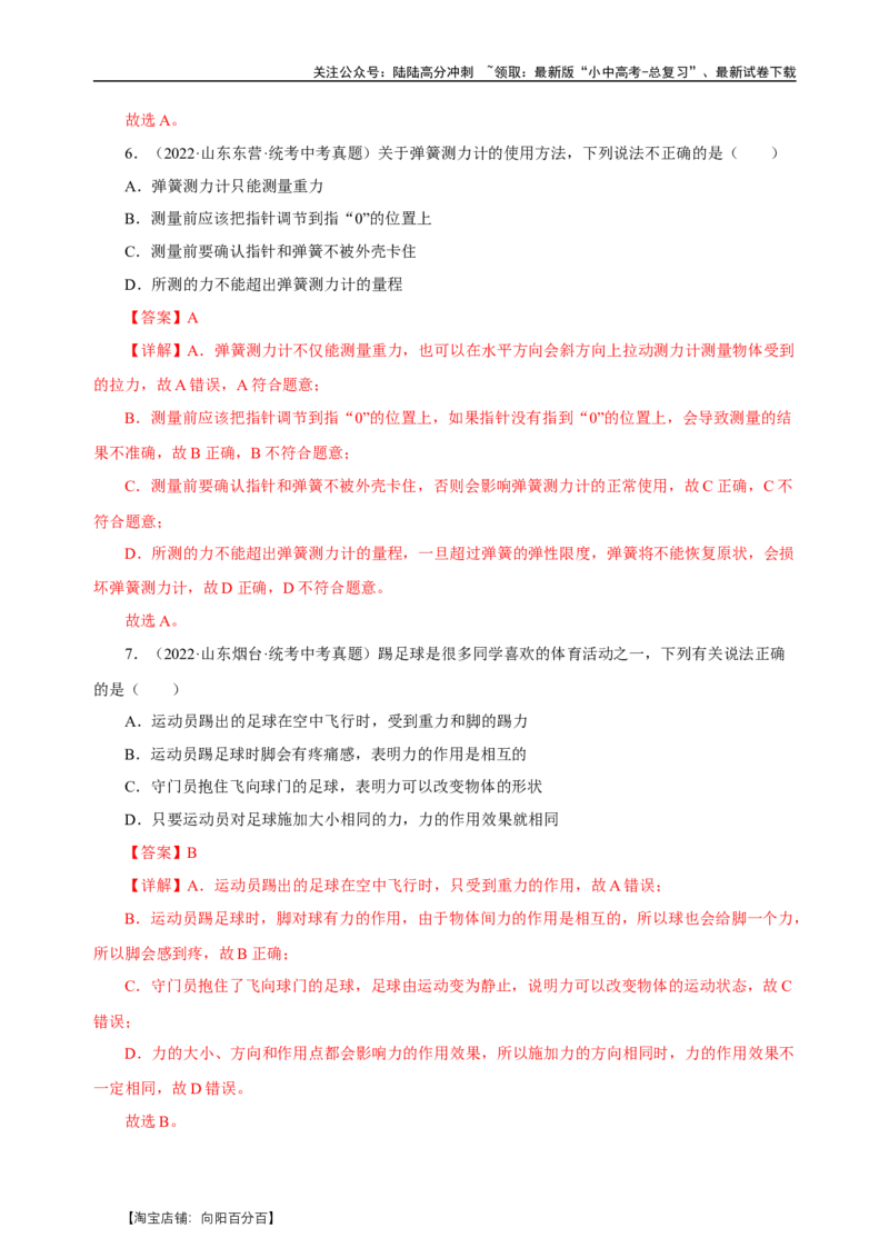 专题07力（真题训练）-物理中考一轮复习精品资料（解析版）_02中考总复习（2026版更新中）_04-物理-中考总复习_2024年中考复习资料_一轮复习_更新2024年中考物理一轮复习精品资料