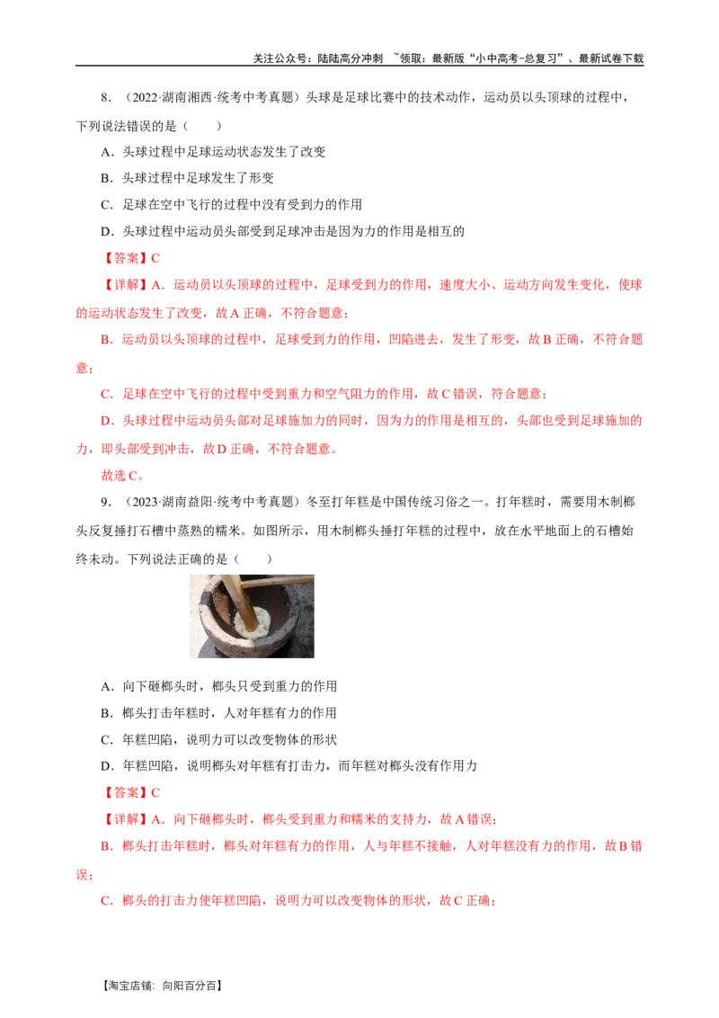 专题07力（真题训练）-物理中考一轮复习精品资料（解析版）_02中考总复习（2026版更新中）_04-物理-中考总复习_2024年中考复习资料_一轮复习_更新2024年中考物理一轮复习精品资料