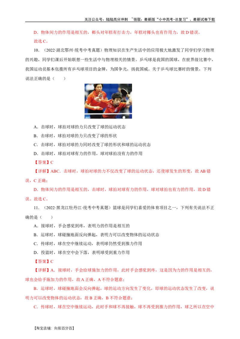 专题07力（真题训练）-物理中考一轮复习精品资料（解析版）_02中考总复习（2026版更新中）_04-物理-中考总复习_2024年中考复习资料_一轮复习_更新2024年中考物理一轮复习精品资料