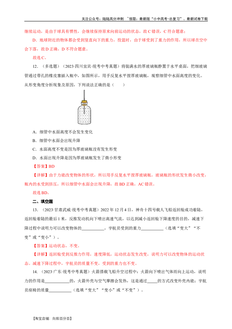 专题07力（真题训练）-物理中考一轮复习精品资料（解析版）_02中考总复习（2026版更新中）_04-物理-中考总复习_2024年中考复习资料_一轮复习_更新2024年中考物理一轮复习精品资料