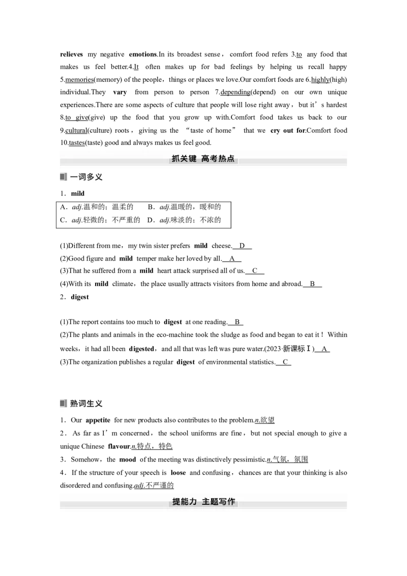 2025届高中英语一轮复习讲义（译林版）：选择性必修第一册　Unit1　Foodmatters（教师版）_03高考英语_2025年新高考资料_一轮复习_2025届高中英语一轮复习课件+学案（完））