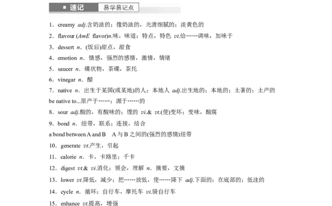 2025届高中英语一轮复习讲义（译林版）：选择性必修第一册　Unit1　Foodmatters（教师版）_03高考英语_2025年新高考资料_一轮复习_2025届高中英语一轮复习课件+学案（完））