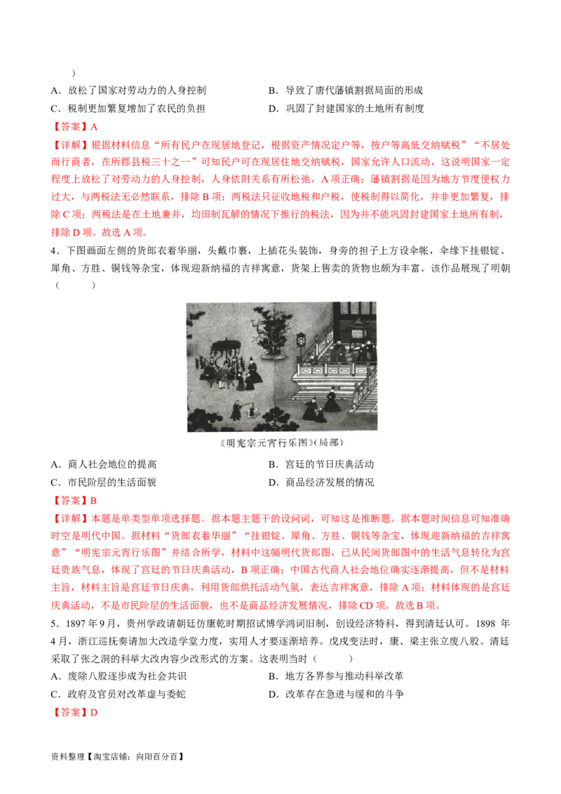 2024年一轮复习收官卷第二模拟（全国甲卷）（解析版）_07高考历史_通用版（老高考）复习资料_2024年复习资料_2024年一轮复习模拟卷_2024年一轮复习收官卷第二模拟（全国甲卷）