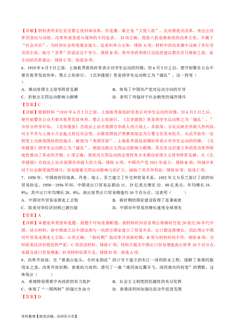 2024年一轮复习收官卷第二模拟（全国甲卷）（解析版）_07高考历史_通用版（老高考）复习资料_2024年复习资料_2024年一轮复习模拟卷_2024年一轮复习收官卷第二模拟（全国甲卷）