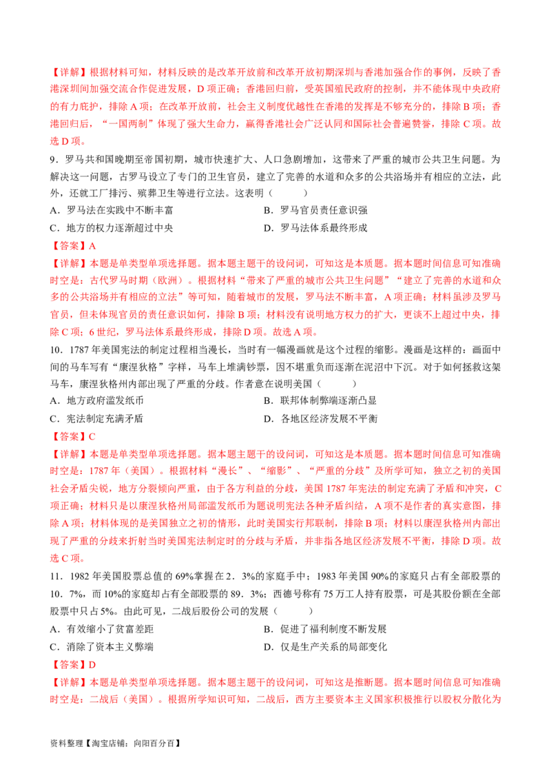 2024年一轮复习收官卷第二模拟（全国甲卷）（解析版）_07高考历史_通用版（老高考）复习资料_2024年复习资料_2024年一轮复习模拟卷_2024年一轮复习收官卷第二模拟（全国甲卷）