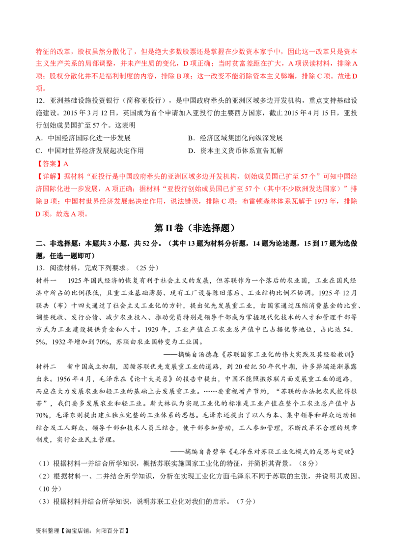 2024年一轮复习收官卷第二模拟（全国甲卷）（解析版）_07高考历史_通用版（老高考）复习资料_2024年复习资料_2024年一轮复习模拟卷_2024年一轮复习收官卷第二模拟（全国甲卷）