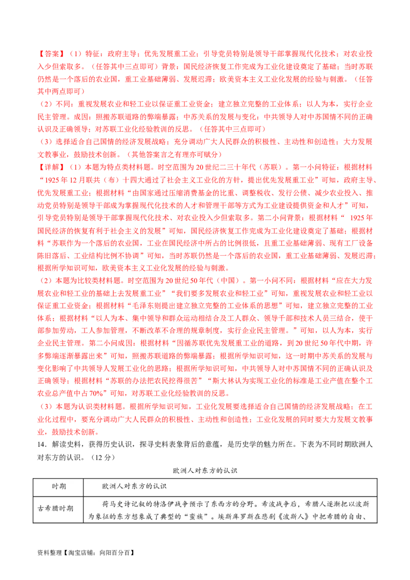 2024年一轮复习收官卷第二模拟（全国甲卷）（解析版）_07高考历史_通用版（老高考）复习资料_2024年复习资料_2024年一轮复习模拟卷_2024年一轮复习收官卷第二模拟（全国甲卷）