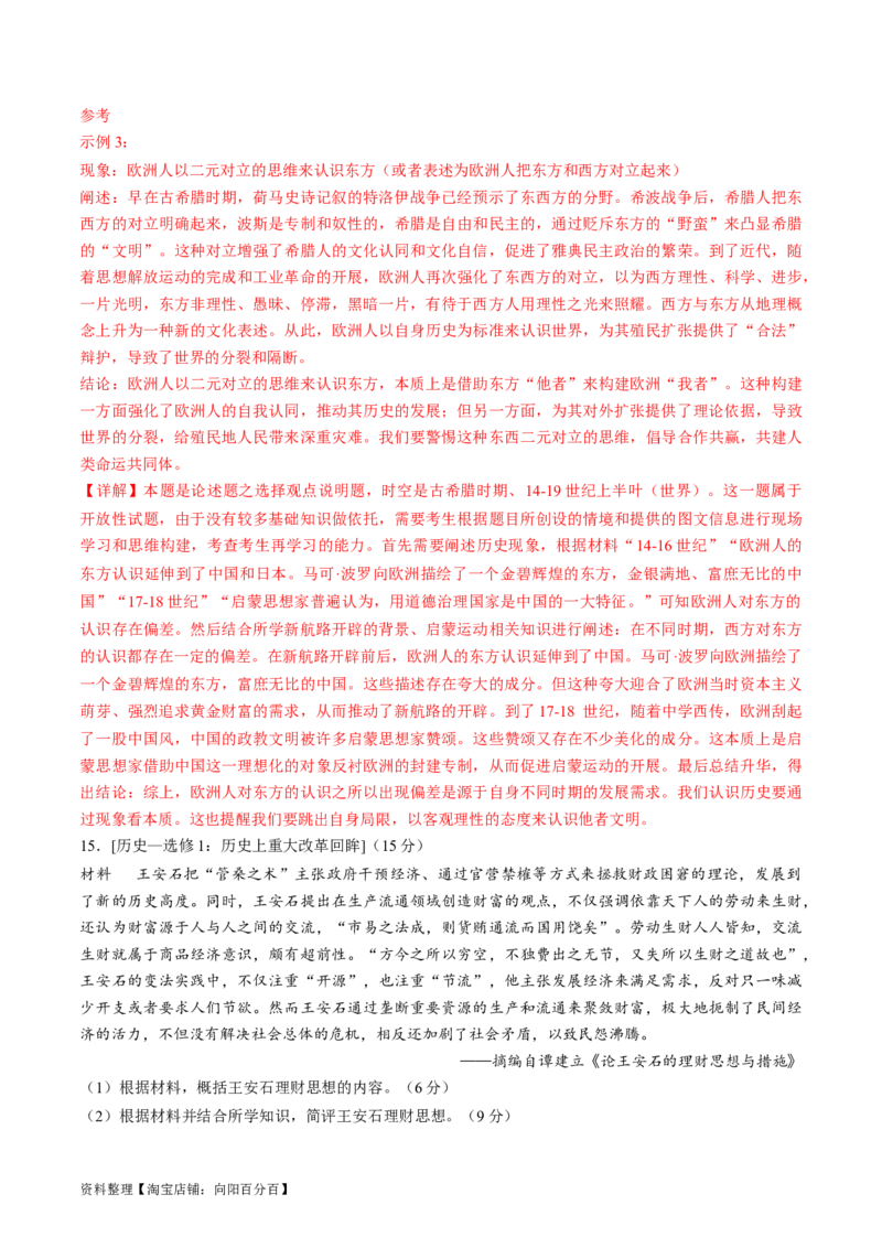 2024年一轮复习收官卷第二模拟（全国甲卷）（解析版）_07高考历史_通用版（老高考）复习资料_2024年复习资料_2024年一轮复习模拟卷_2024年一轮复习收官卷第二模拟（全国甲卷）