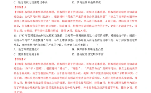 2024年一轮复习收官卷第二模拟（全国甲卷）（解析版）_07高考历史_通用版（老高考）复习资料_2024年复习资料_2024年一轮复习模拟卷_2024年一轮复习收官卷第二模拟（全国甲卷）