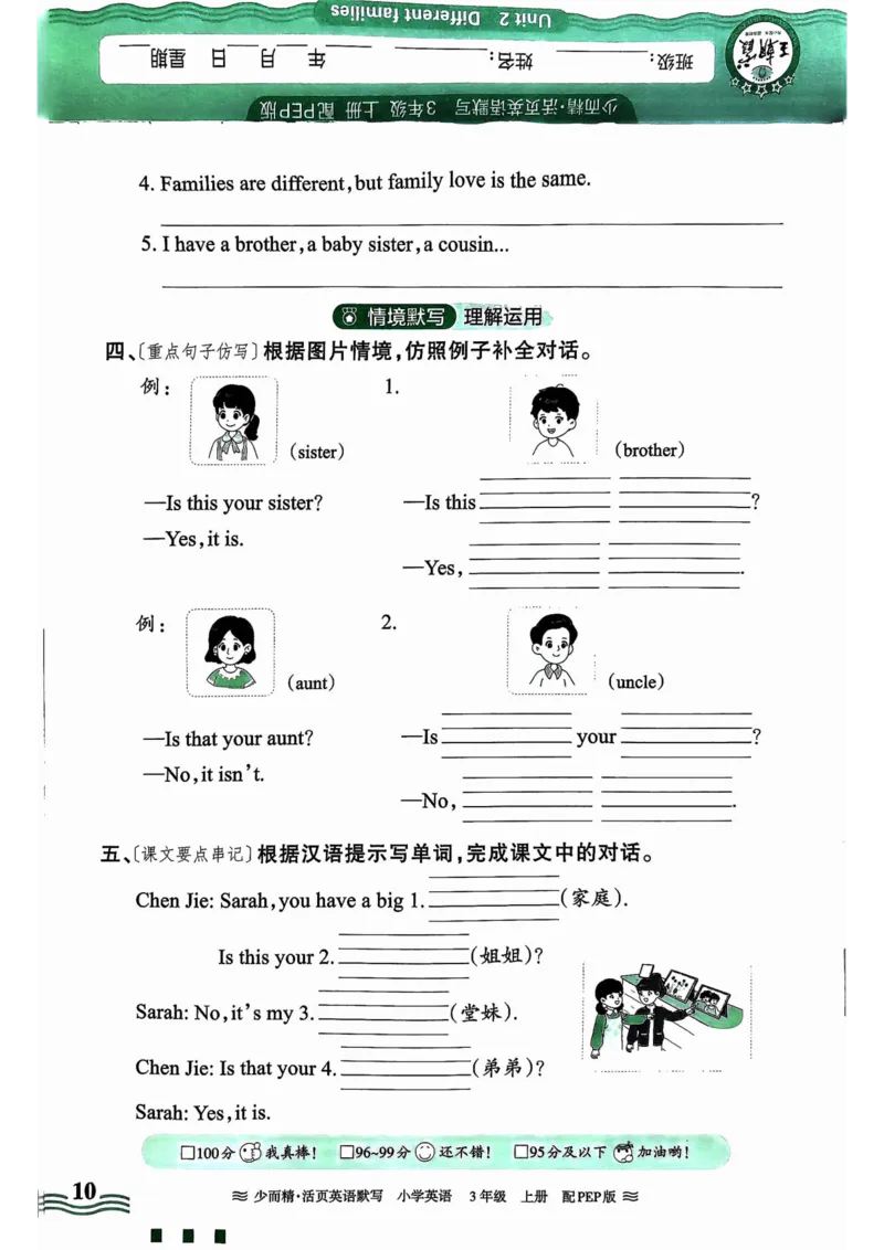 英语PEP版《王朝霞活页默写》3上（24秋）_26春四年级上下册人教版_四上英语合集人教版PEP英语四年级上册新教材（教学视频+课件+动画+音频+练习+教案）_17练习资料