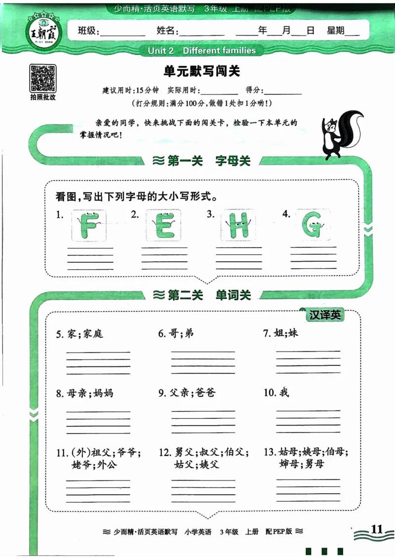 英语PEP版《王朝霞活页默写》3上（24秋）_26春四年级上下册人教版_四上英语合集人教版PEP英语四年级上册新教材（教学视频+课件+动画+音频+练习+教案）_17练习资料