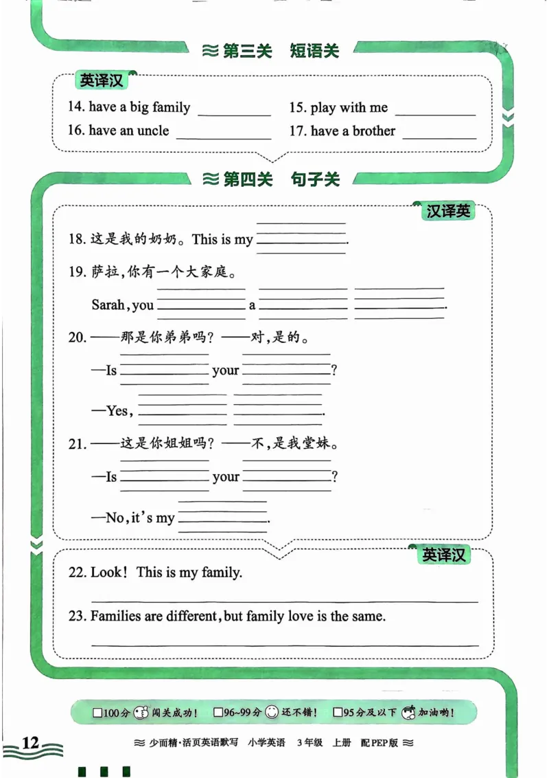 英语PEP版《王朝霞活页默写》3上（24秋）_26春四年级上下册人教版_四上英语合集人教版PEP英语四年级上册新教材（教学视频+课件+动画+音频+练习+教案）_17练习资料