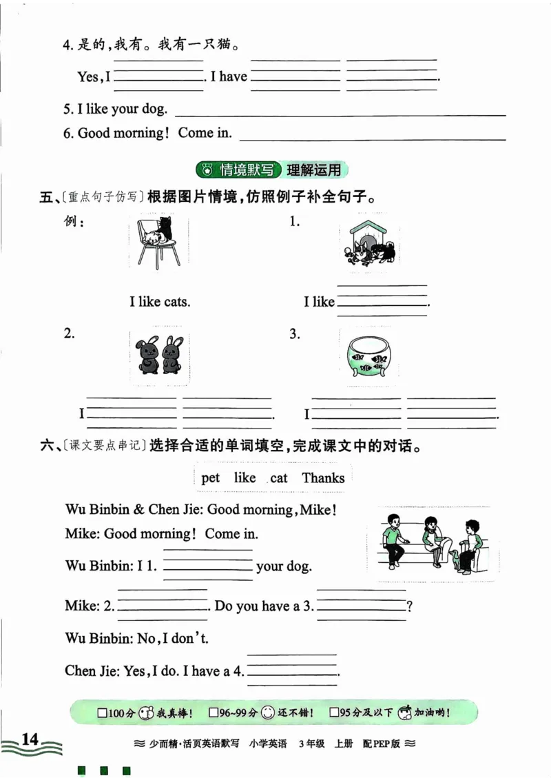 英语PEP版《王朝霞活页默写》3上（24秋）_26春四年级上下册人教版_四上英语合集人教版PEP英语四年级上册新教材（教学视频+课件+动画+音频+练习+教案）_17练习资料