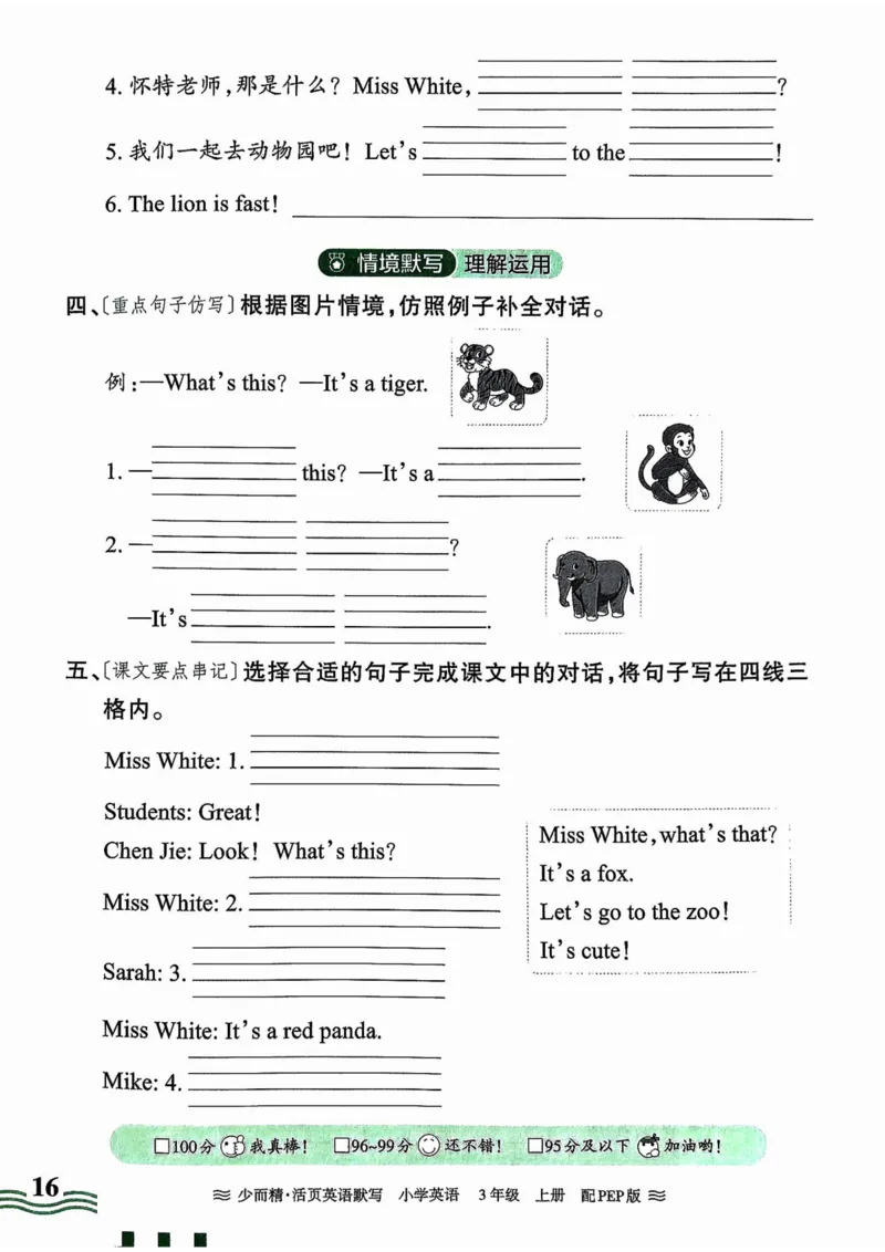 英语PEP版《王朝霞活页默写》3上（24秋）_26春四年级上下册人教版_四上英语合集人教版PEP英语四年级上册新教材（教学视频+课件+动画+音频+练习+教案）_17练习资料