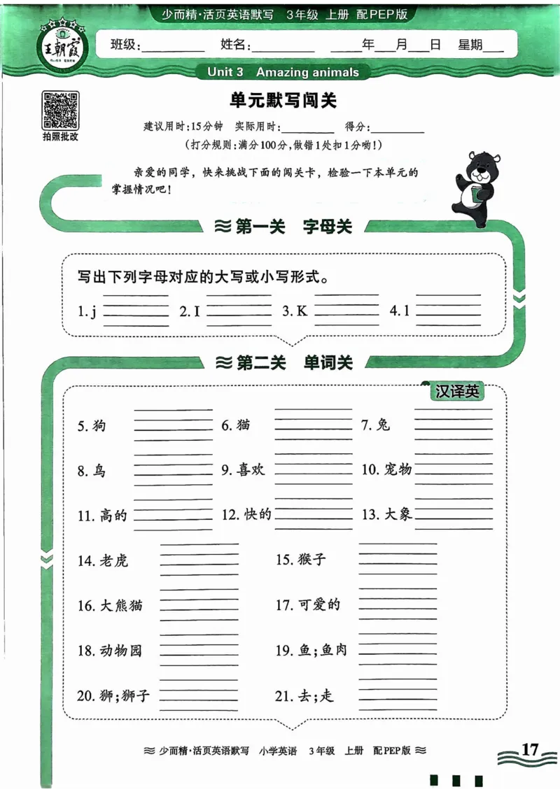 英语PEP版《王朝霞活页默写》3上（24秋）_26春四年级上下册人教版_四上英语合集人教版PEP英语四年级上册新教材（教学视频+课件+动画+音频+练习+教案）_17练习资料
