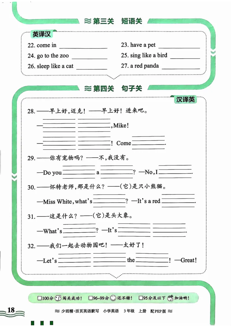 英语PEP版《王朝霞活页默写》3上（24秋）_26春四年级上下册人教版_四上英语合集人教版PEP英语四年级上册新教材（教学视频+课件+动画+音频+练习+教案）_17练习资料