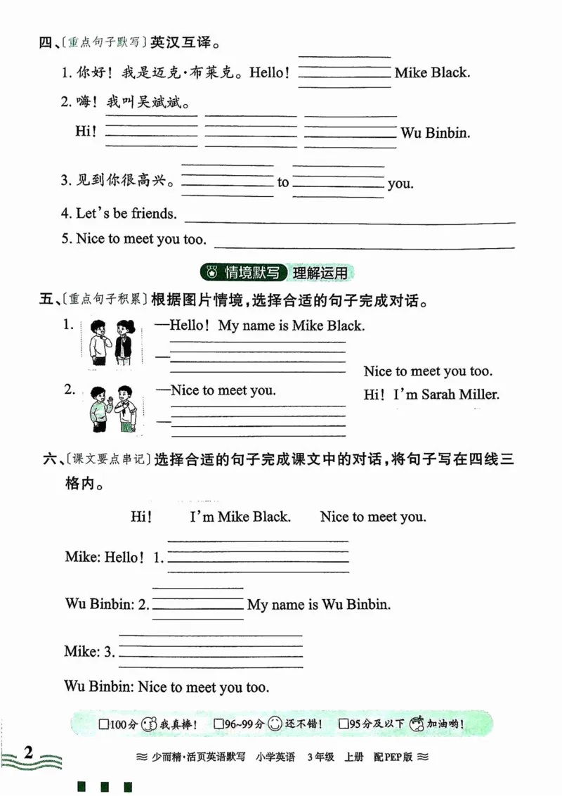 英语PEP版《王朝霞活页默写》3上（24秋）_26春四年级上下册人教版_四上英语合集人教版PEP英语四年级上册新教材（教学视频+课件+动画+音频+练习+教案）_17练习资料
