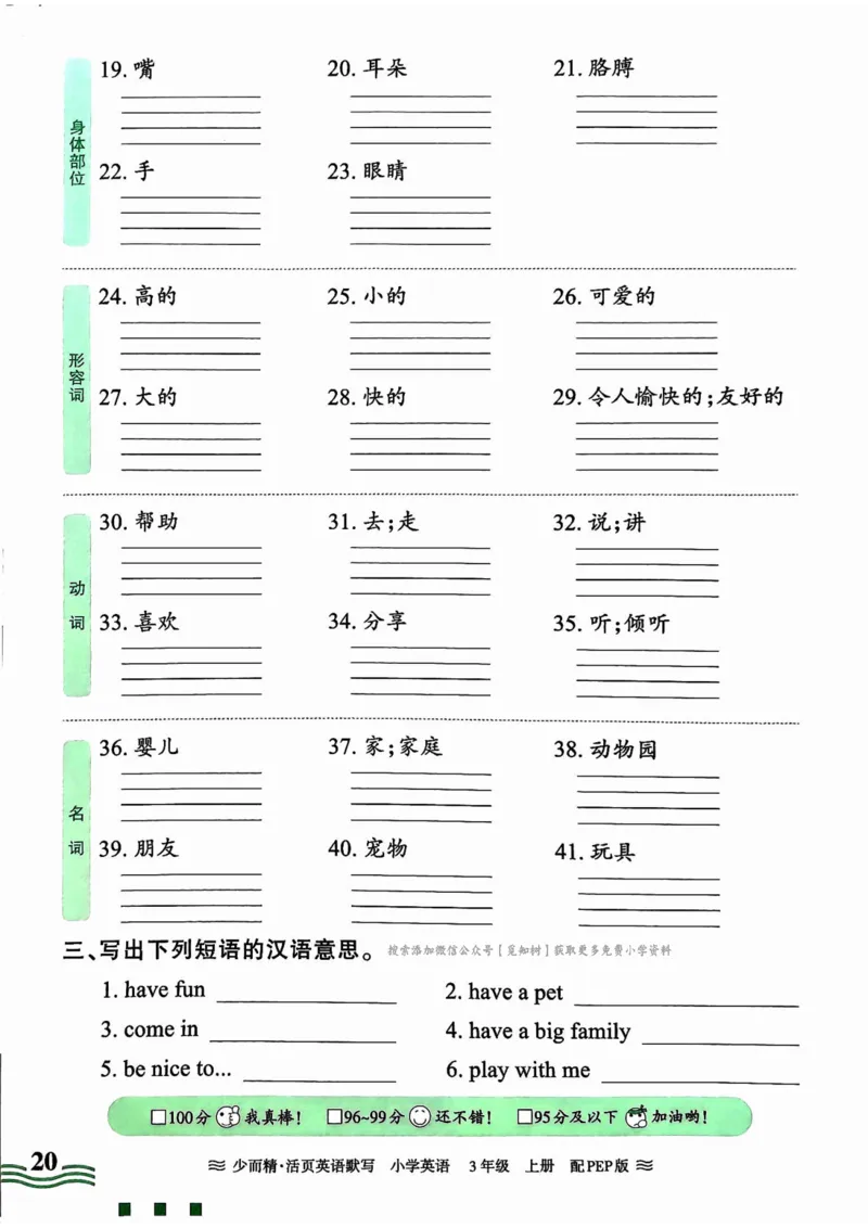 英语PEP版《王朝霞活页默写》3上（24秋）_26春四年级上下册人教版_四上英语合集人教版PEP英语四年级上册新教材（教学视频+课件+动画+音频+练习+教案）_17练习资料