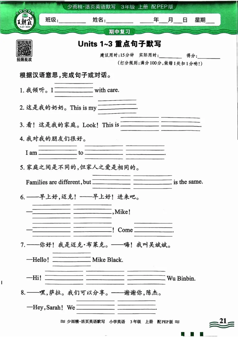 英语PEP版《王朝霞活页默写》3上（24秋）_26春四年级上下册人教版_四上英语合集人教版PEP英语四年级上册新教材（教学视频+课件+动画+音频+练习+教案）_17练习资料