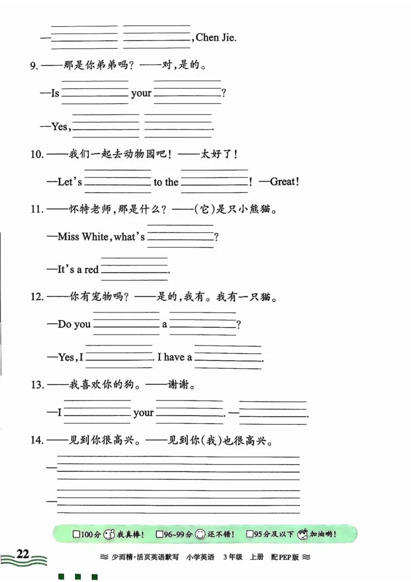 英语PEP版《王朝霞活页默写》3上（24秋）_26春四年级上下册人教版_四上英语合集人教版PEP英语四年级上册新教材（教学视频+课件+动画+音频+练习+教案）_17练习资料
