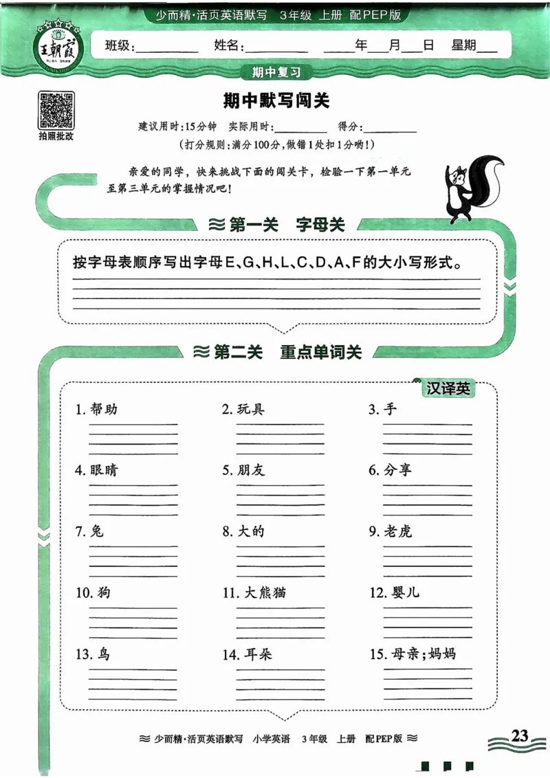 英语PEP版《王朝霞活页默写》3上（24秋）_26春四年级上下册人教版_四上英语合集人教版PEP英语四年级上册新教材（教学视频+课件+动画+音频+练习+教案）_17练习资料