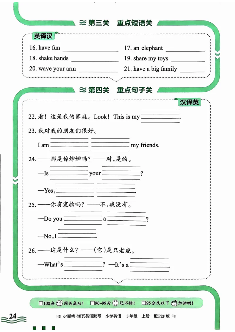 英语PEP版《王朝霞活页默写》3上（24秋）_26春四年级上下册人教版_四上英语合集人教版PEP英语四年级上册新教材（教学视频+课件+动画+音频+练习+教案）_17练习资料