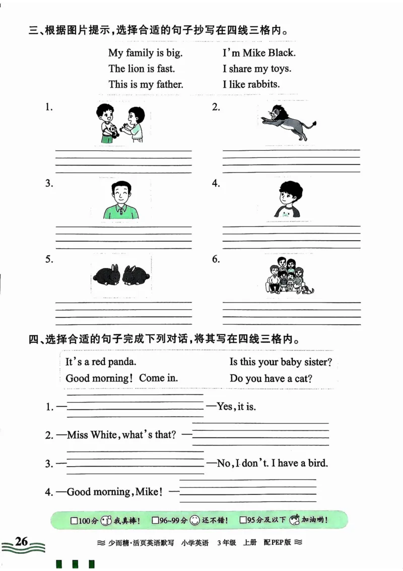 英语PEP版《王朝霞活页默写》3上（24秋）_26春四年级上下册人教版_四上英语合集人教版PEP英语四年级上册新教材（教学视频+课件+动画+音频+练习+教案）_17练习资料