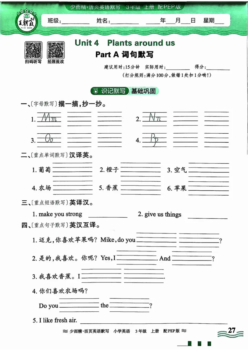 英语PEP版《王朝霞活页默写》3上（24秋）_26春四年级上下册人教版_四上英语合集人教版PEP英语四年级上册新教材（教学视频+课件+动画+音频+练习+教案）_17练习资料