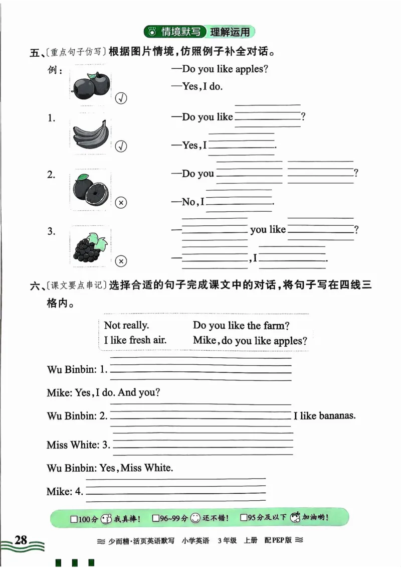 英语PEP版《王朝霞活页默写》3上（24秋）_26春四年级上下册人教版_四上英语合集人教版PEP英语四年级上册新教材（教学视频+课件+动画+音频+练习+教案）_17练习资料