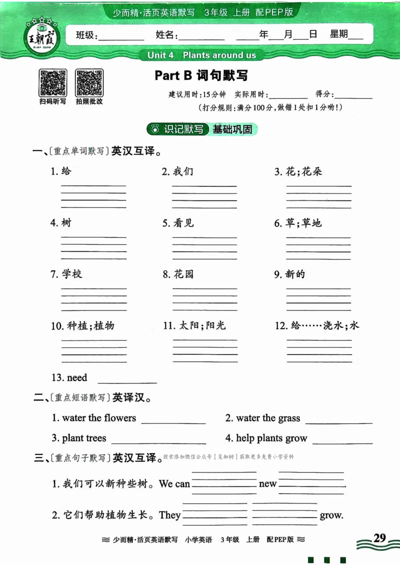 英语PEP版《王朝霞活页默写》3上（24秋）_26春四年级上下册人教版_四上英语合集人教版PEP英语四年级上册新教材（教学视频+课件+动画+音频+练习+教案）_17练习资料