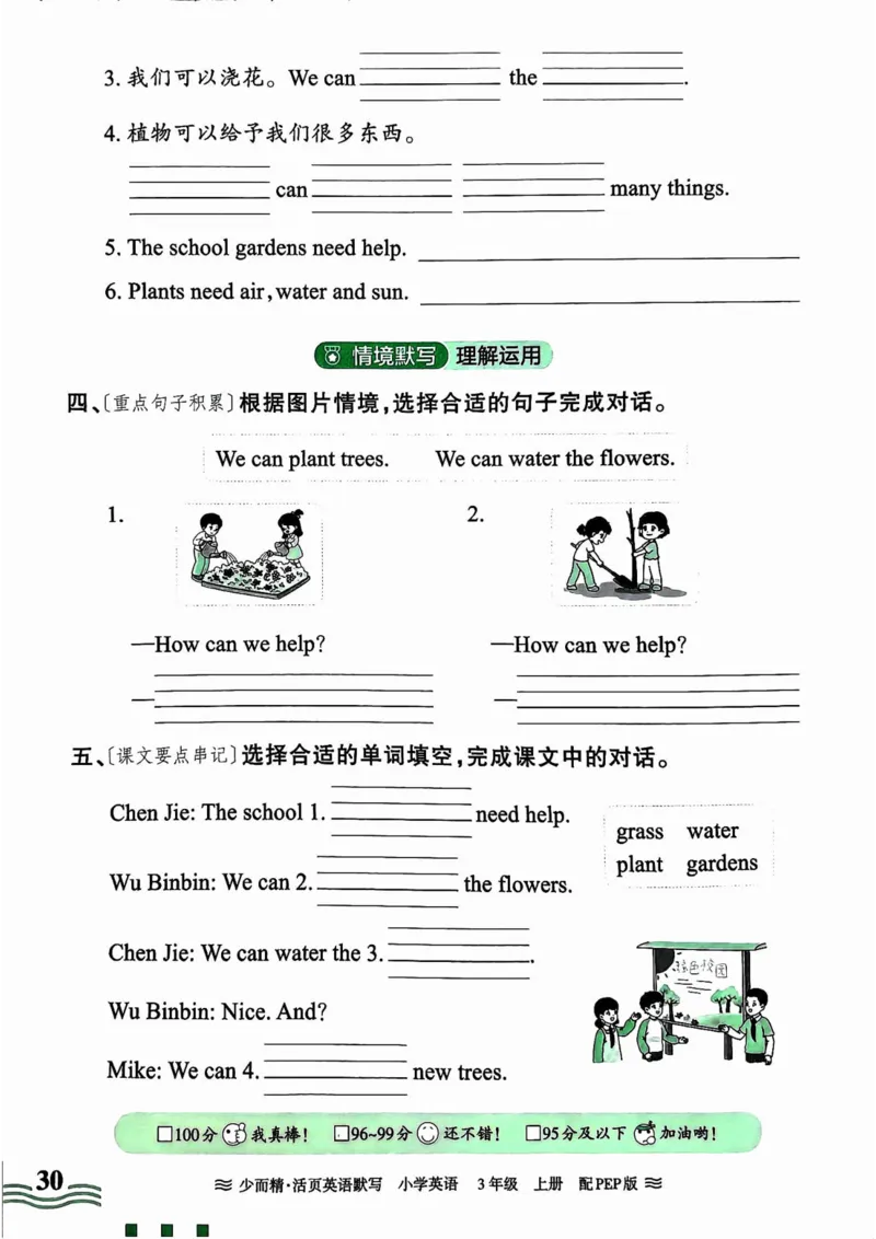 英语PEP版《王朝霞活页默写》3上（24秋）_26春四年级上下册人教版_四上英语合集人教版PEP英语四年级上册新教材（教学视频+课件+动画+音频+练习+教案）_17练习资料