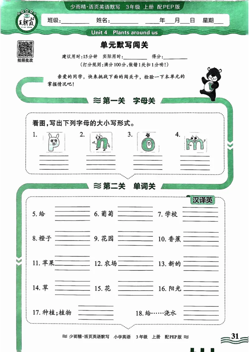 英语PEP版《王朝霞活页默写》3上（24秋）_26春四年级上下册人教版_四上英语合集人教版PEP英语四年级上册新教材（教学视频+课件+动画+音频+练习+教案）_17练习资料
