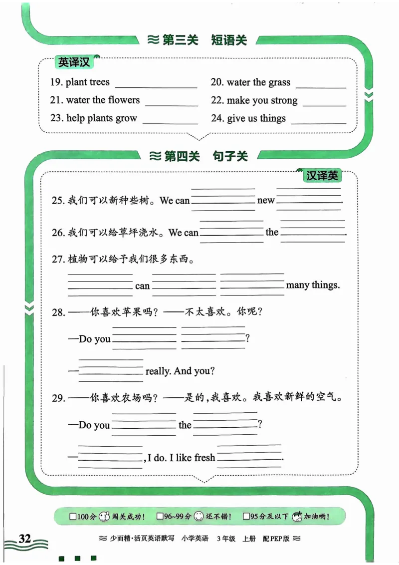 英语PEP版《王朝霞活页默写》3上（24秋）_26春四年级上下册人教版_四上英语合集人教版PEP英语四年级上册新教材（教学视频+课件+动画+音频+练习+教案）_17练习资料